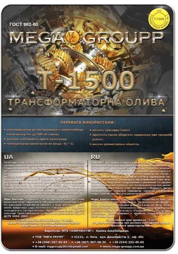 Трансформаторное масло Т-1500 Азербайджан (новое). Просушенное 50кВ