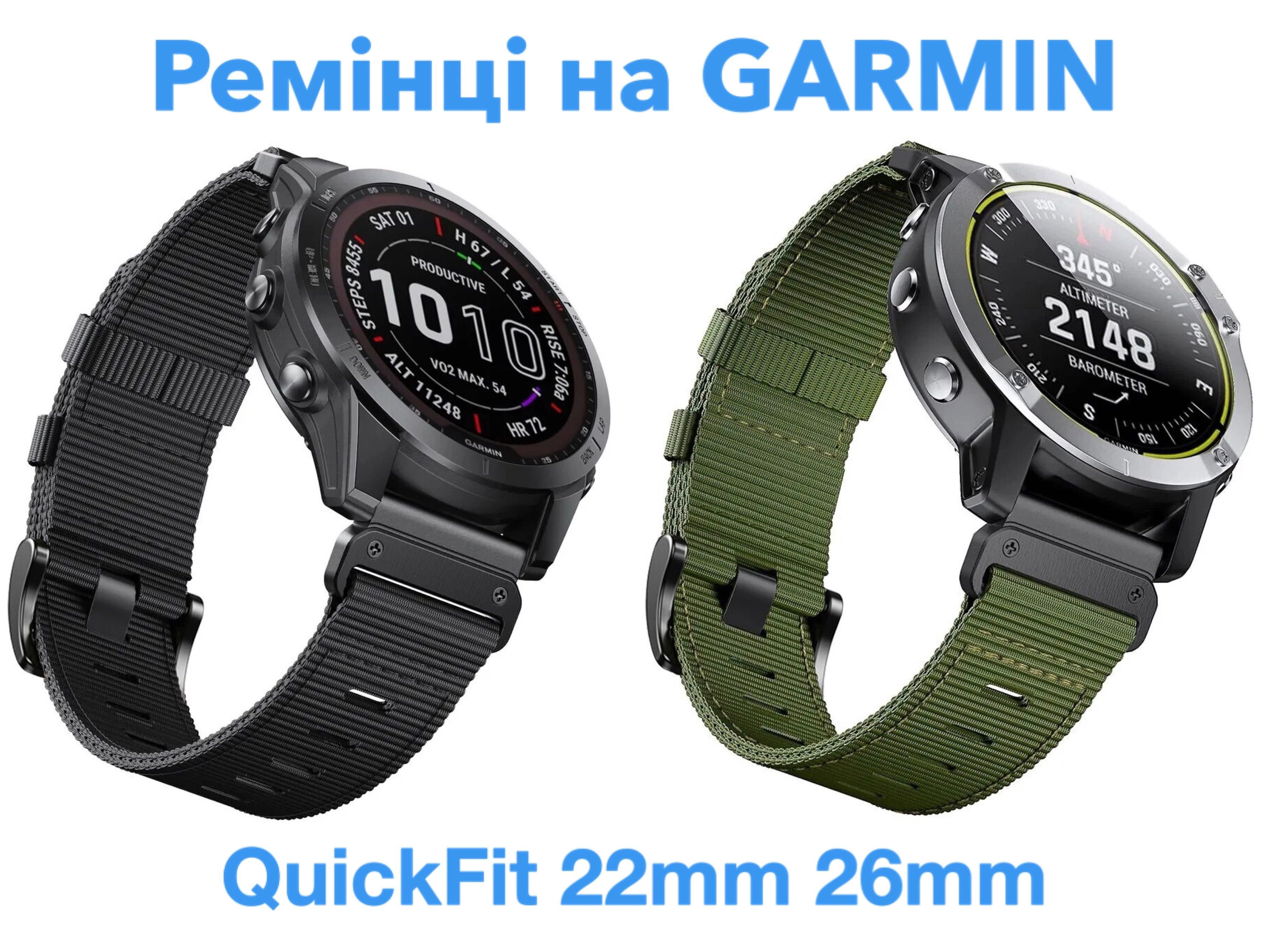 Нейлоновий ремінець Garmin QuickFit 22мм 26мм до годинника