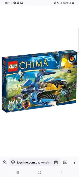 Lego chima Лего 70002, 70013
