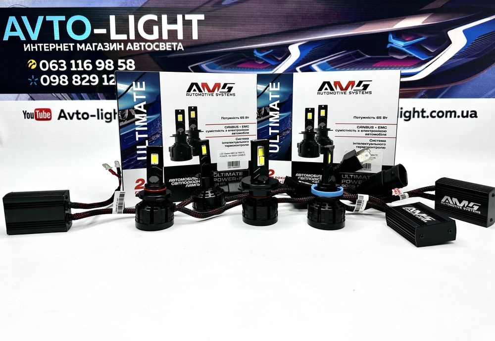 LED лампи AMS Ultimate H1/H7/H4/H11/HB3/HB4 5500K CANBUS!