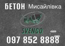 Мисайлівка Бетон , доставка