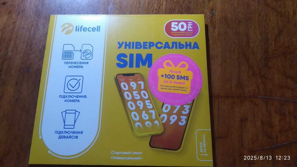 Стартовий пакет lifecell