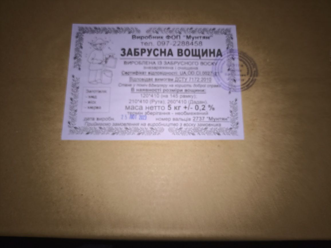 Продам вощину, виробник  ФОП "Мунтян"