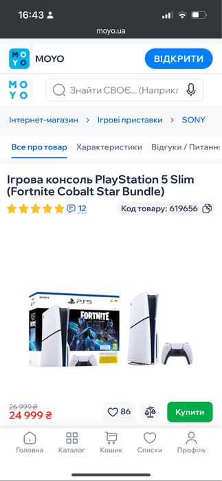 Ps 5 slim fortnite
