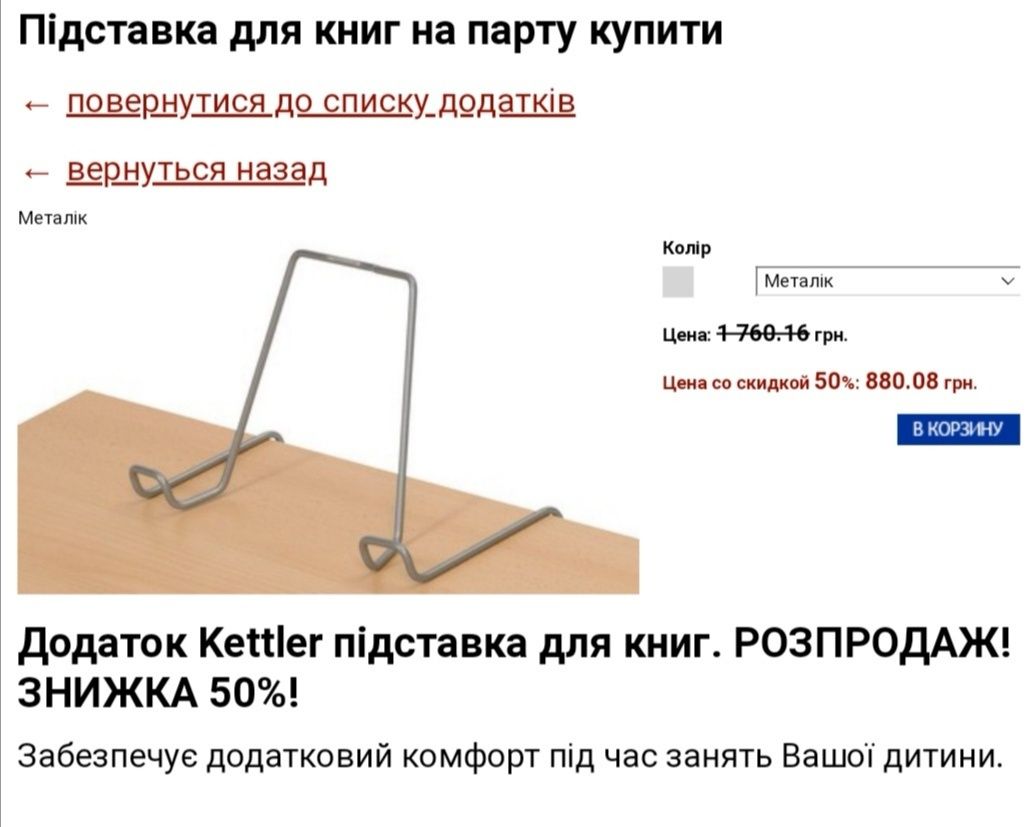 Подставка для книг на парту Kettler