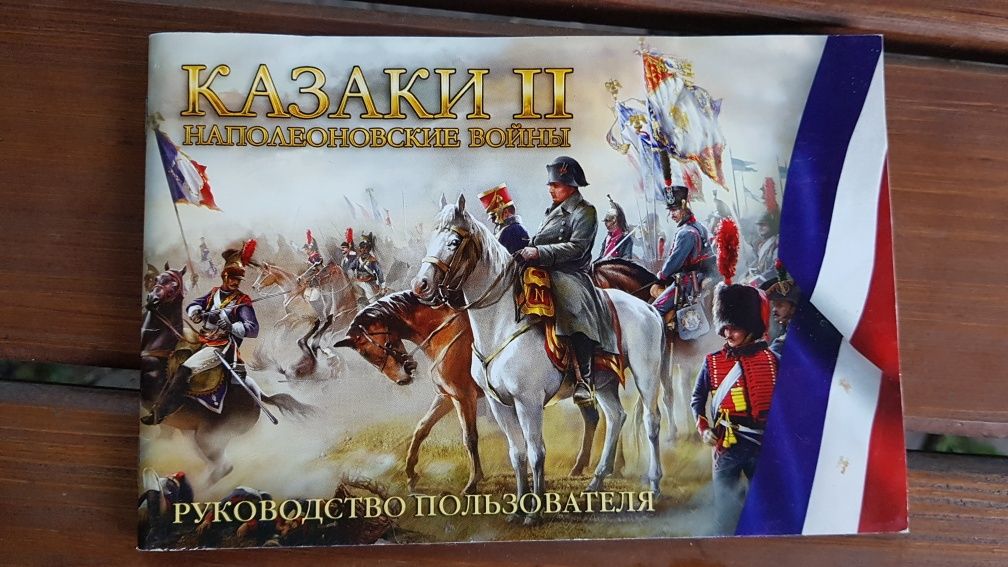 Продам компьютерную игру Казаки II: Наполеоновские войны