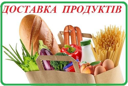 Доставка Продуктів місто Вараш