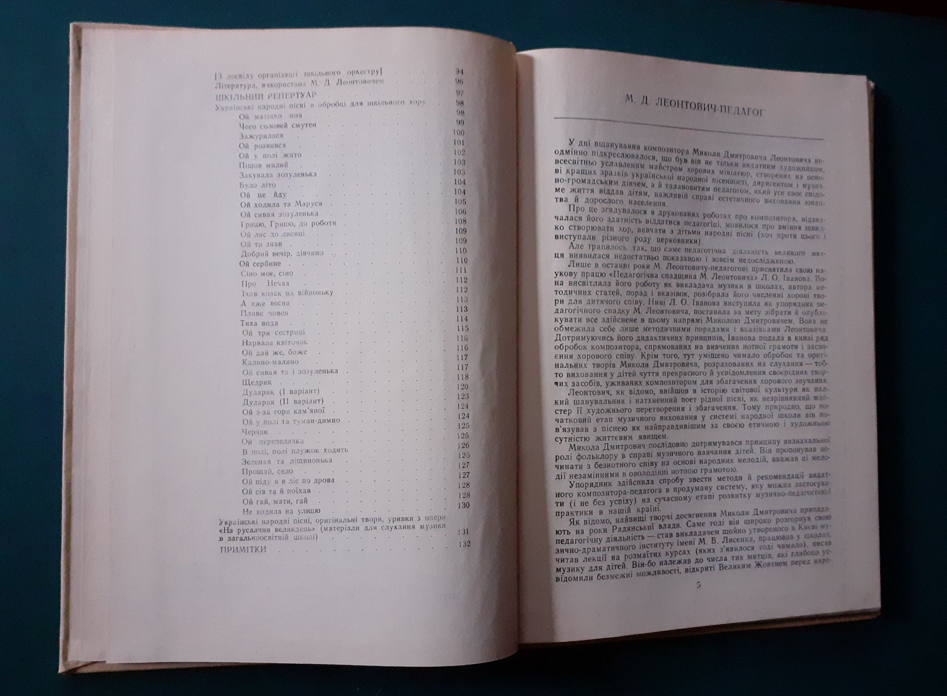 Практичний курс навчання співу у середніх школах України. М.Леонтович