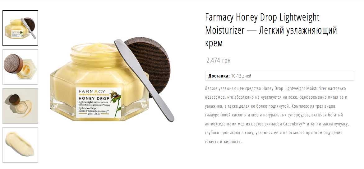 Зволожуючий крем Farmacy Honey Drop, 50 мл