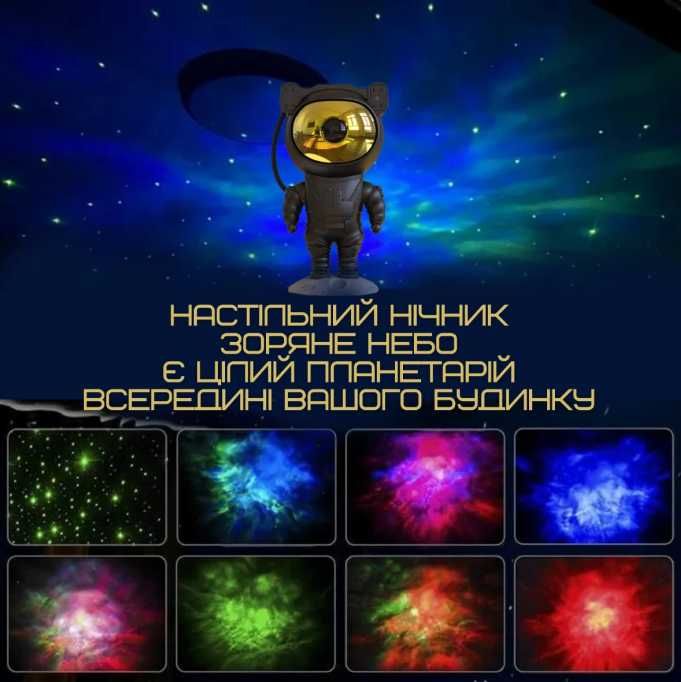 Акція!нічник-проектор Космонавт Зоряне Небо Доставка безкоштовна.