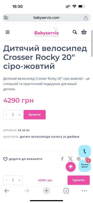 Дитячий велосипед Crosser Rocky 20 в ідеальному стані