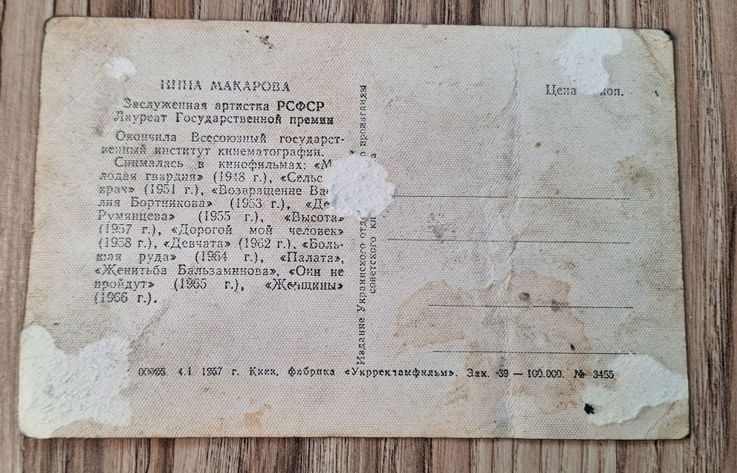 Stare zdjęcie pocztówka Inna Makarowa