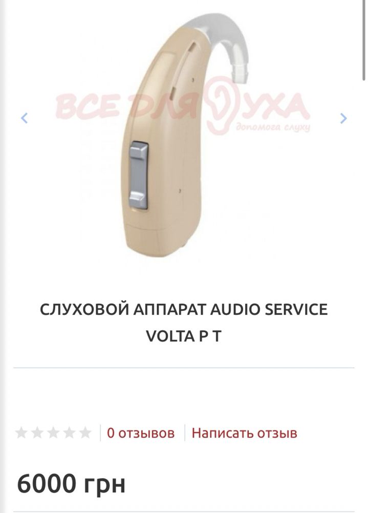 Заушный слуховой аппарат  AUDIO SERVICE VOLTA P T