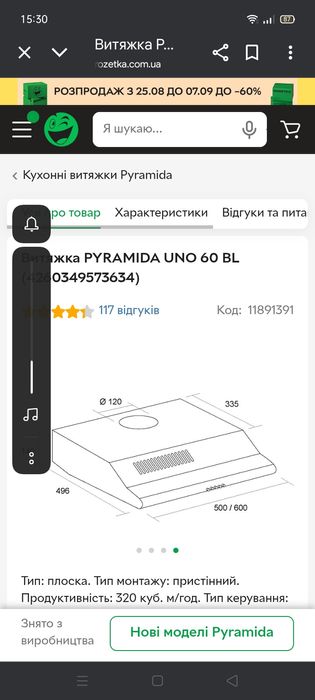 Вытяжка Piramida 60