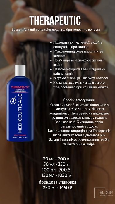 Mediceuticals сироватки, пілінги і кондиціонери.Розпив від 15 мл