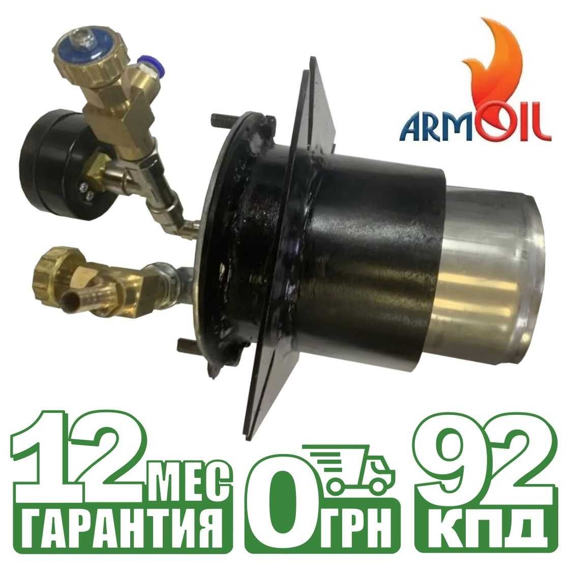 Горелка на отработанном масле ARMOIL (5-70 кВт), горелка на отработке