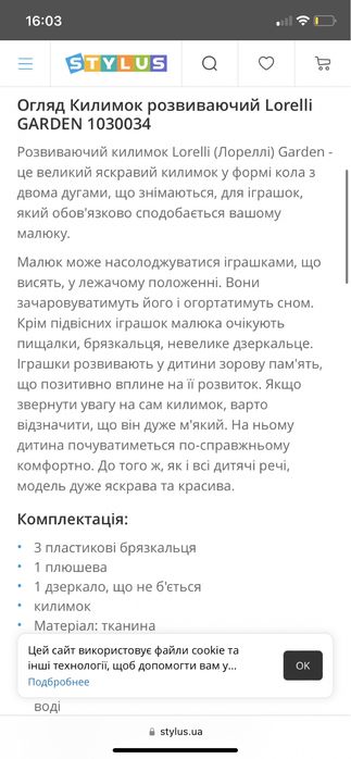 Розвиваючий килимок