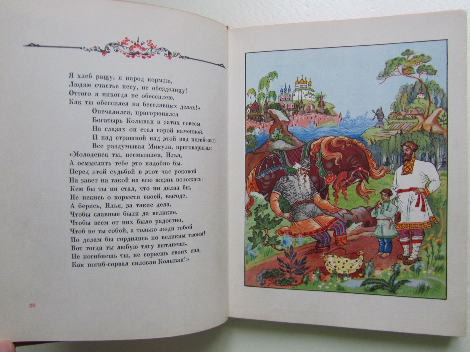 В. Старостин - Илья Муромец. Богатырские былины 1967г.