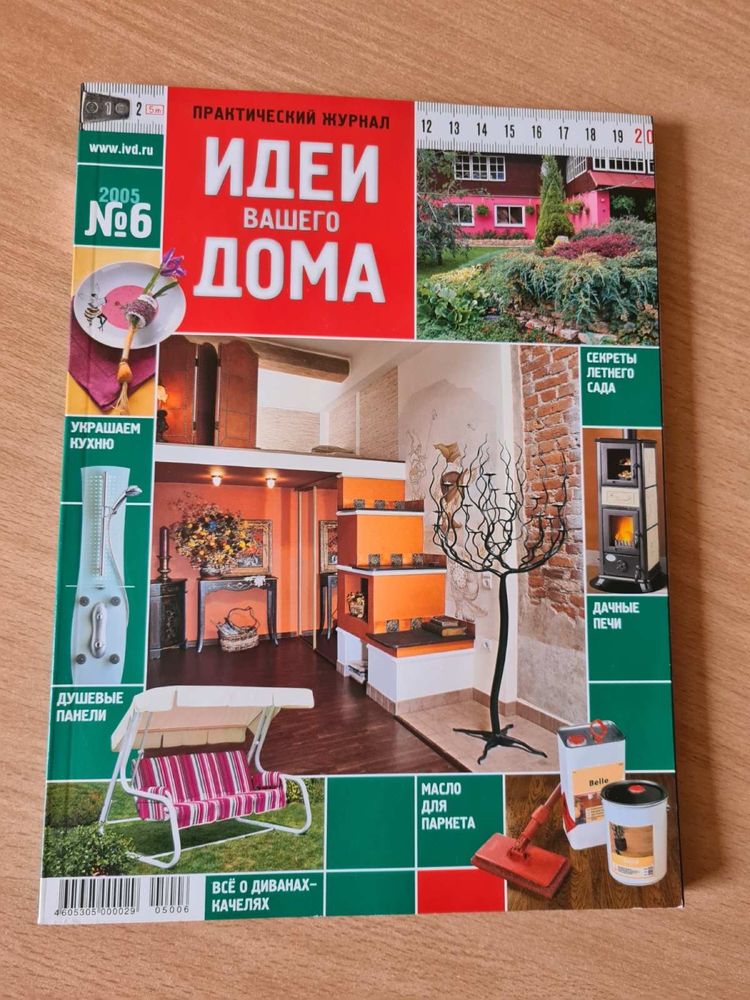 Журнал  "Идеи вашего дома"  2004-2006, Лучшие интерьеры