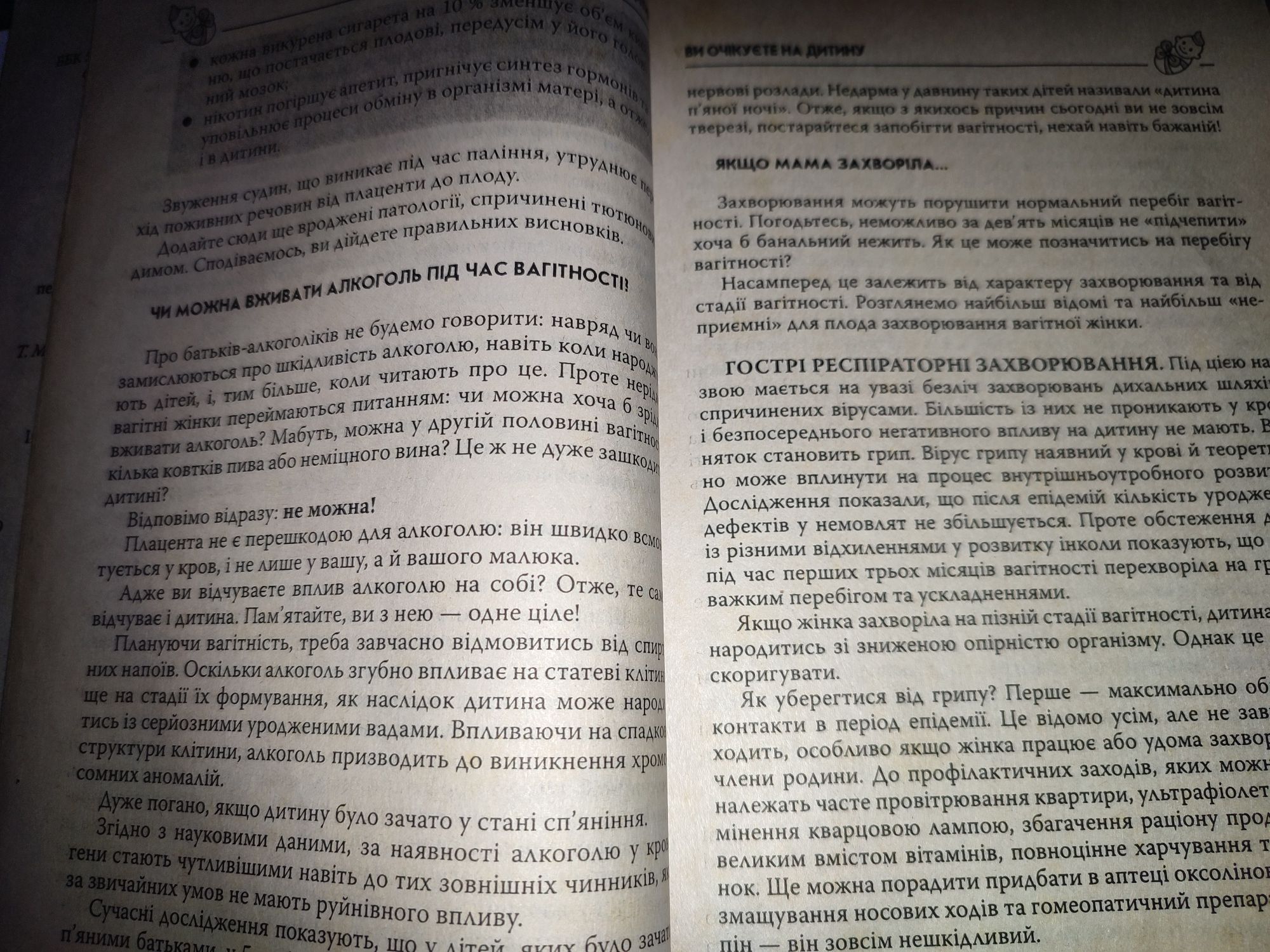 Ви і ваш малюк, поради батькам