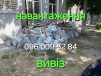 Вывоз мусора. Вывоз строительного мусора. Вывоз хлама.