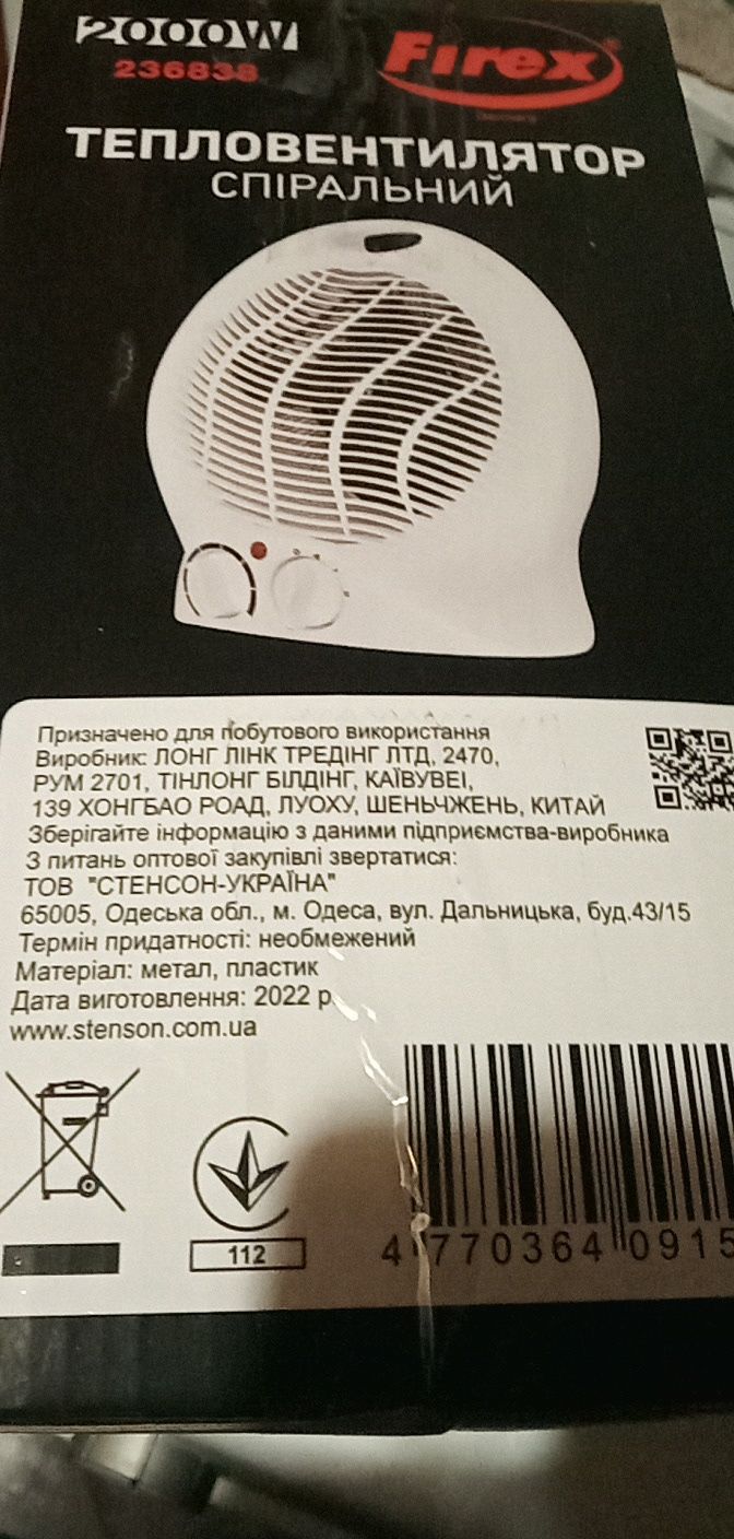 Тепловентилятор спіральний Firex