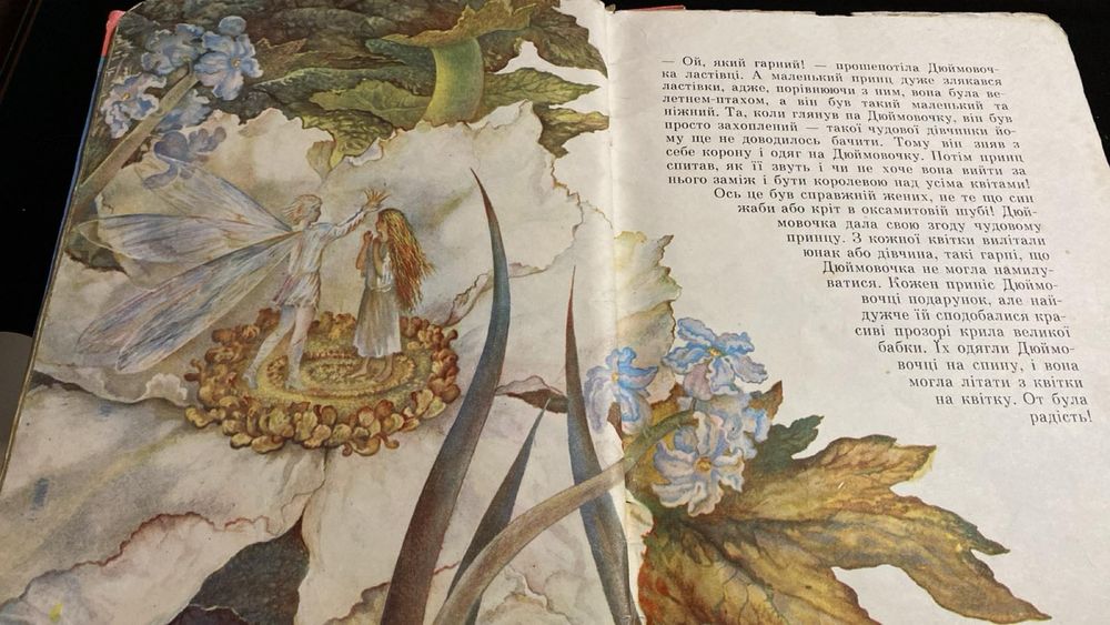 Книга «Дюймовочка» Ганса Крістіана Андерсена украінською мовою