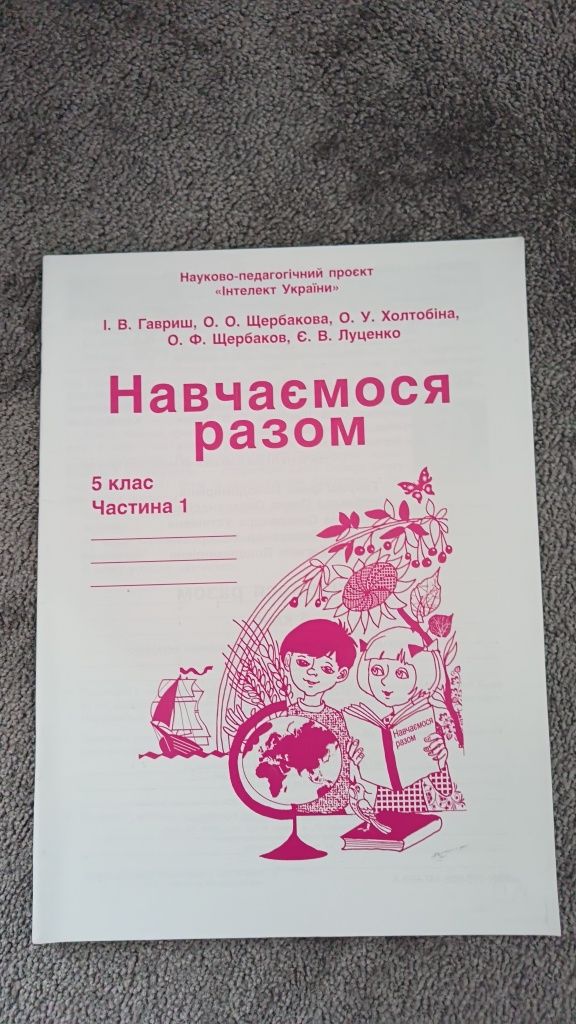 Intelekt Ukrainy ksiąszki/Інтелект України книга Навчаємось разом