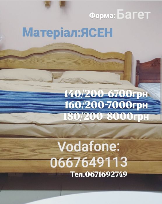 Ліжко 140/200;140/190;Дерев'яне,ясен,двоспальне,160/190/160/200;180