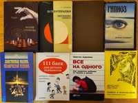 Гипноз и психология, 8 книг
