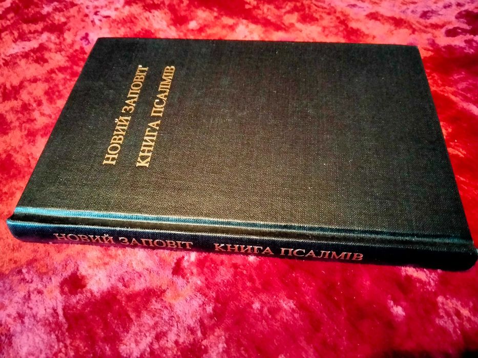 Новий Заповіт і Книга Псалмів.Состояние новой.
