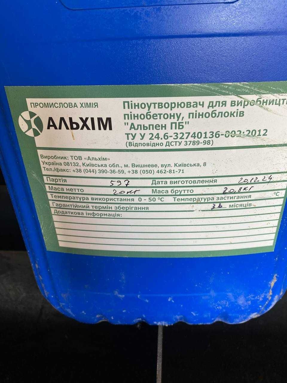 Продам Піноутворювач Альхім