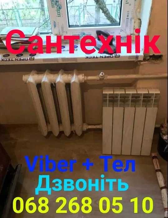 Батареи (радиаторы) Замена, Установка Весь Київ