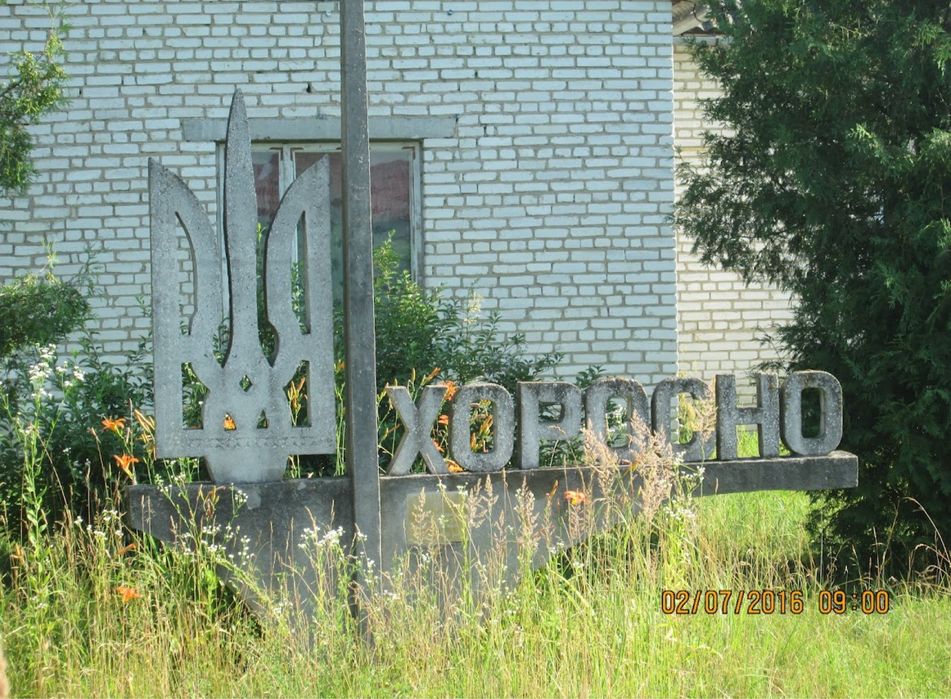 Краща ЦІНА! Продаж ділянки с. Хоросно 12 сотих БЕЗ КОМІСІЇ І ПОДАТКІВ
