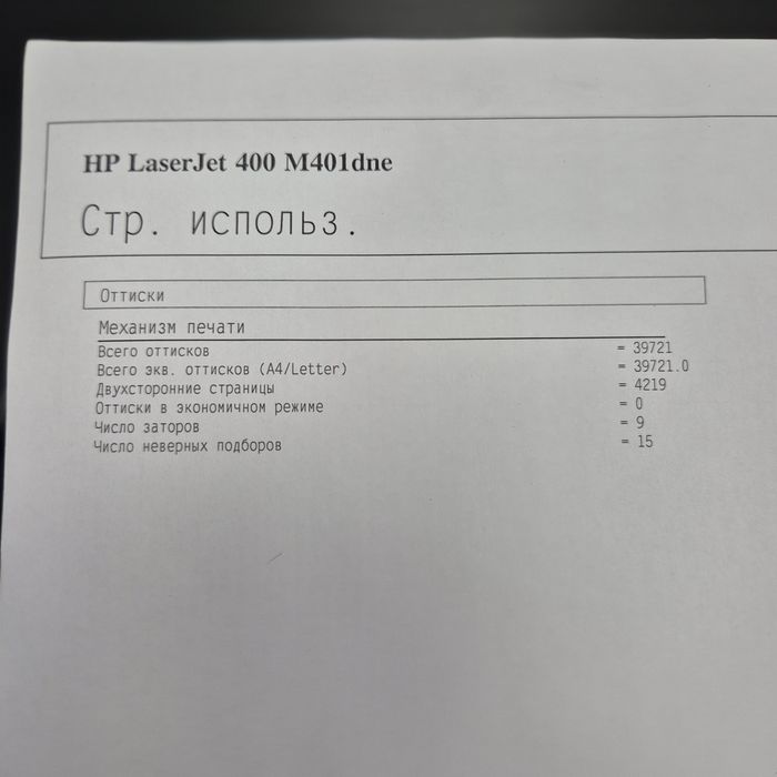 Принтер HP LaserJet Pro 400 M401dn . Лазерний принтер. 1220стор