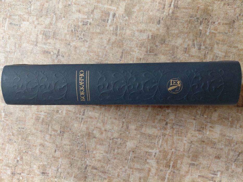 Боккаччо Декамерон