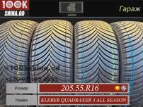 Шины БУ 205 55 R 16 Kleber Quadraxer 3 All Season