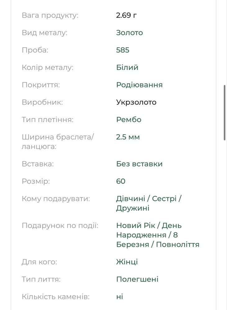 Продам золотую цепочку