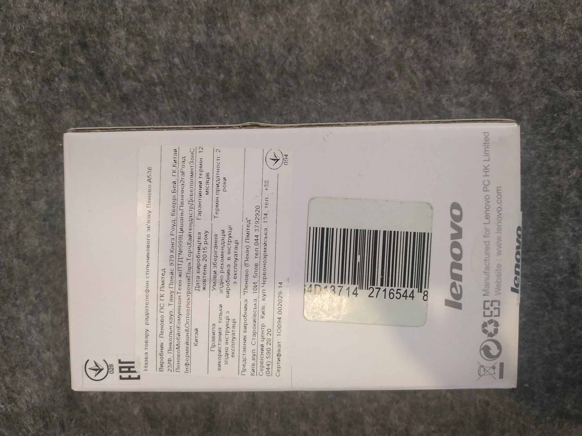 Lenovo A536 комплект