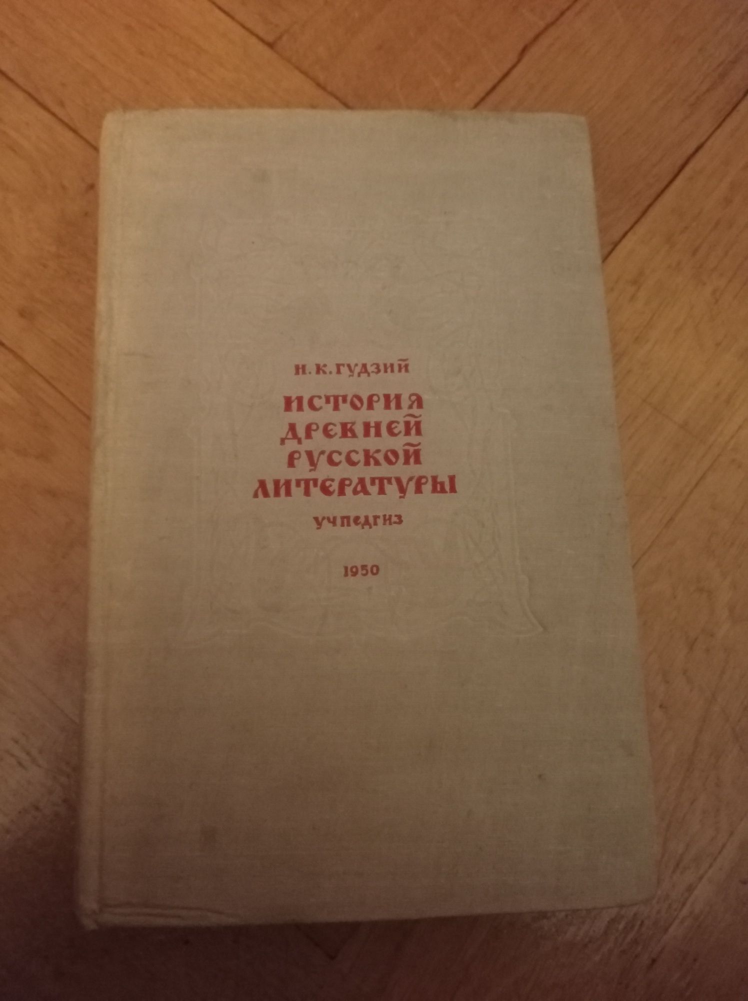 Historia literatury staroruskiej