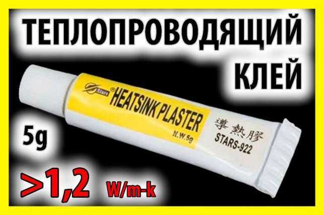 Клей теплопроводящий HY910 от 5 до 130г теплопроводный термоклей