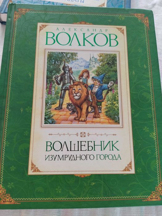 А.Волков "Волшебник Изумрудного города" (комплект)