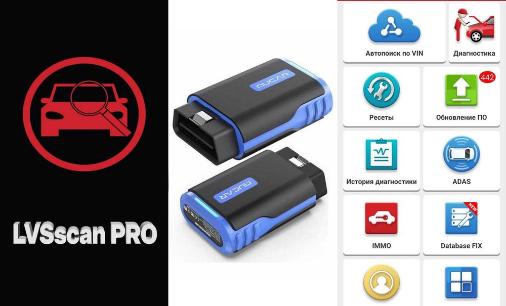 Автосканер MUCAR DriverScan с ПО LVS scan PRO - более 300 марок