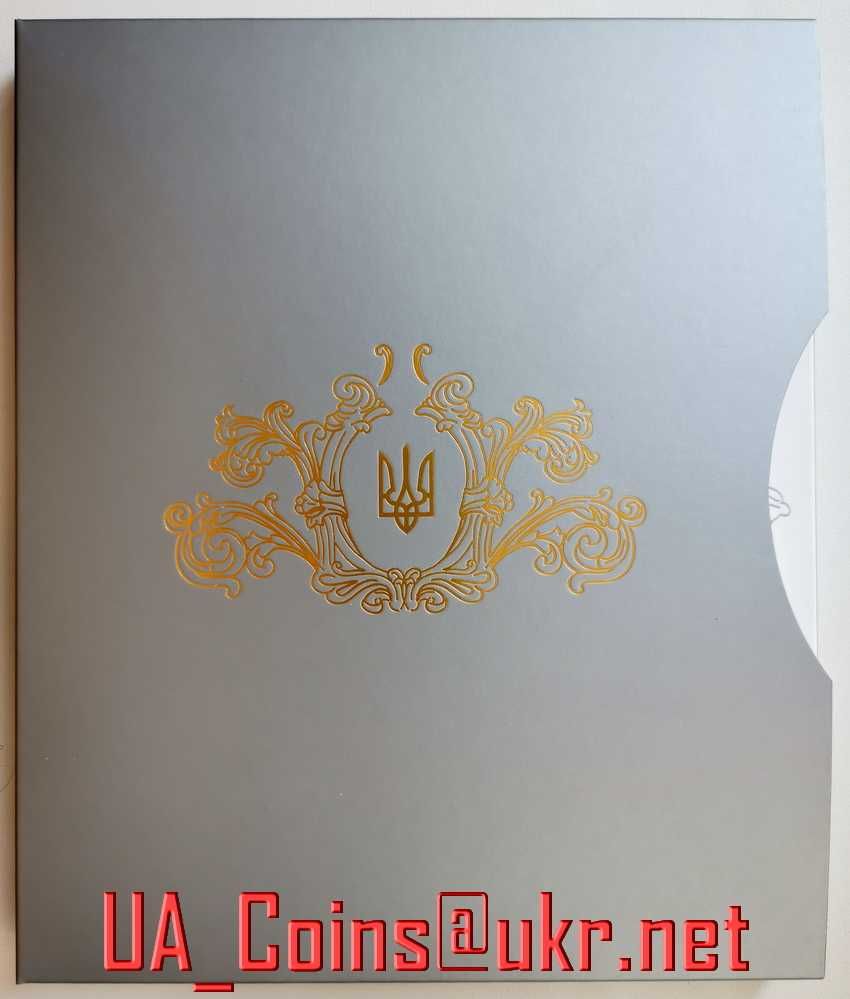 Коллекционный набор "До 30-річчя Незалежності України" (2021)"