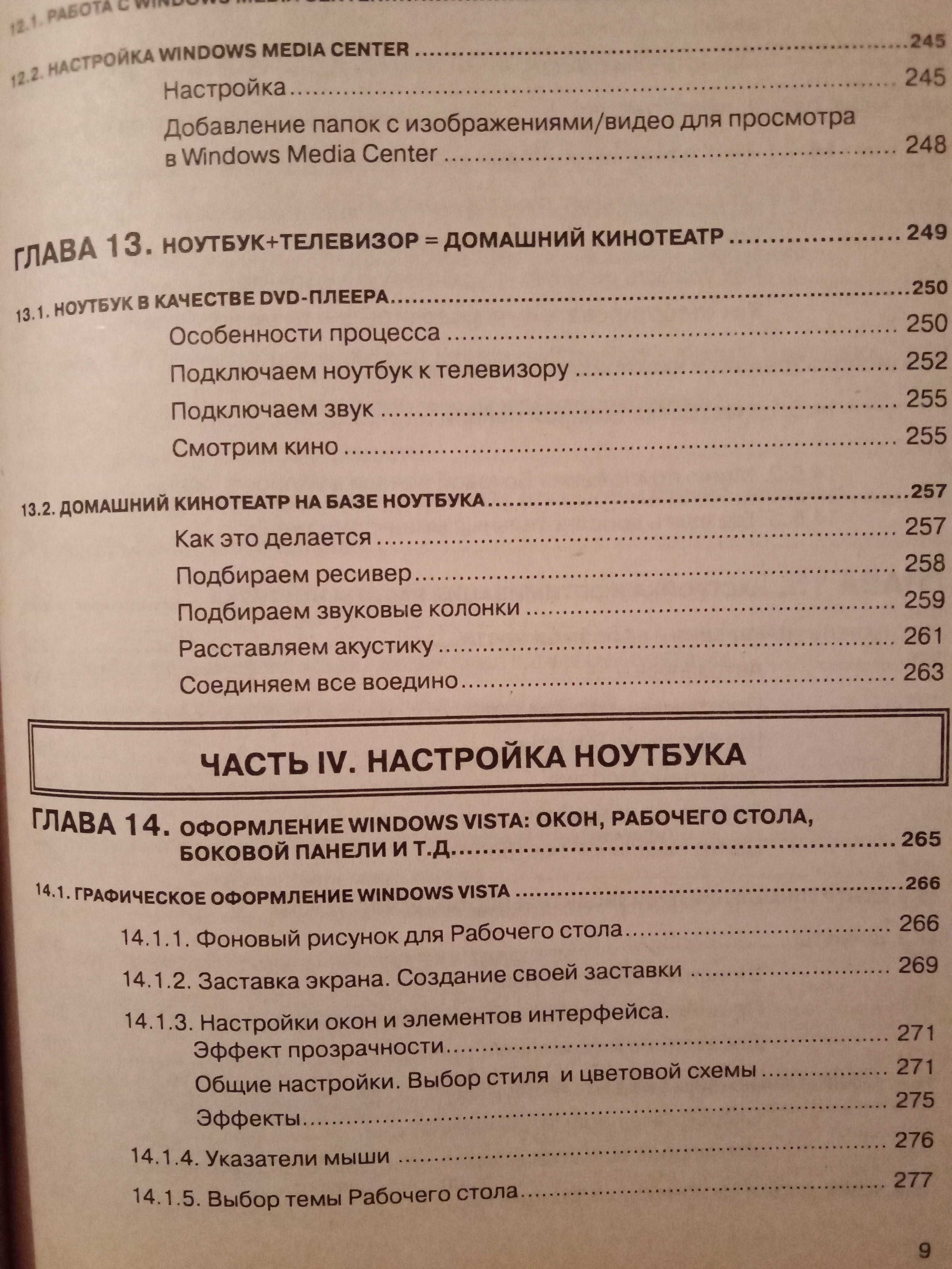 Ноутбук з Windows Vista.  Посiбник.