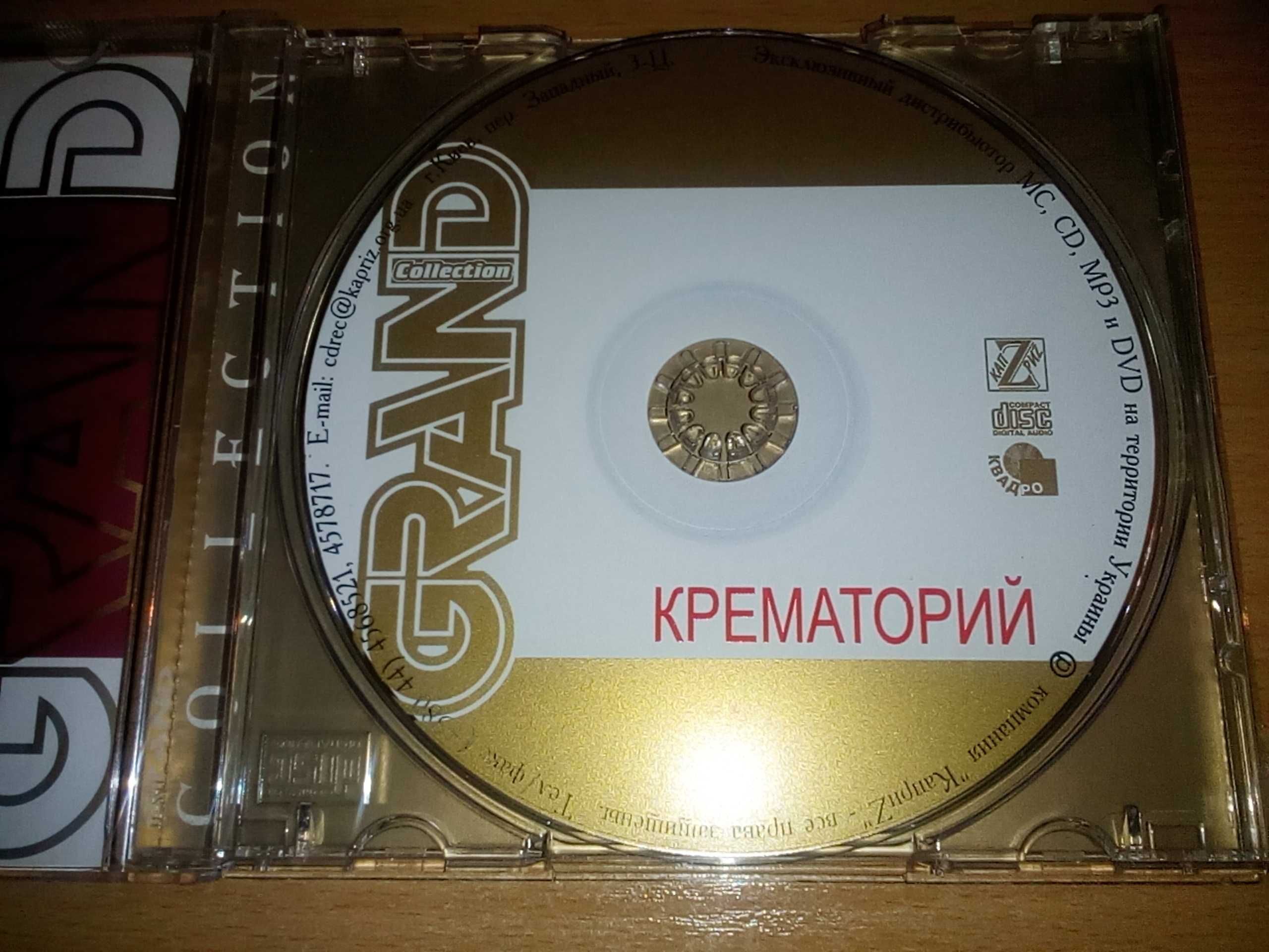 Крематорий - Grand collection
