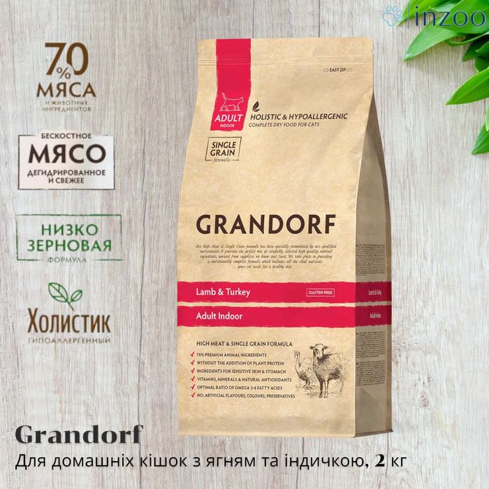 Grandorf 2 кг. Ягня/Індичка. Indoor. Для Домашніх Котів. 70% М'яса.