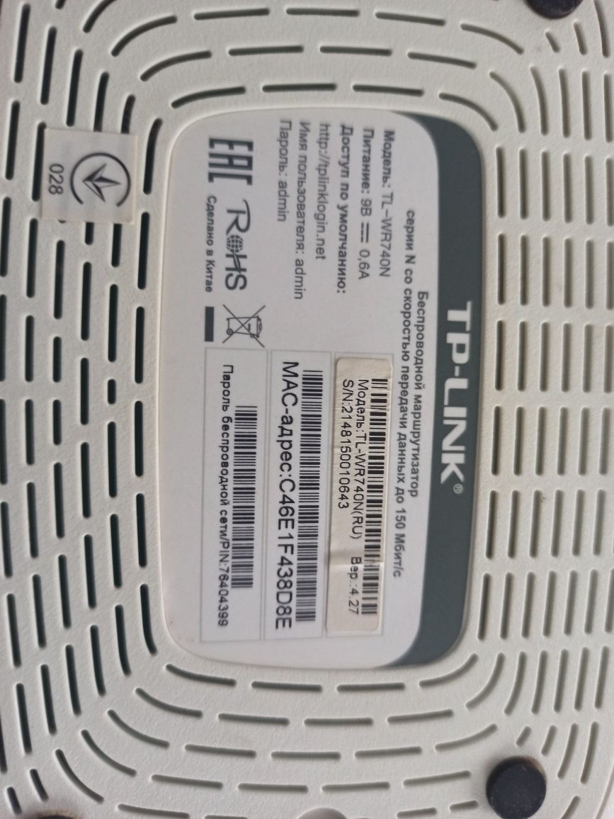 Wi-fi роутер Tp-link TL-WR740N