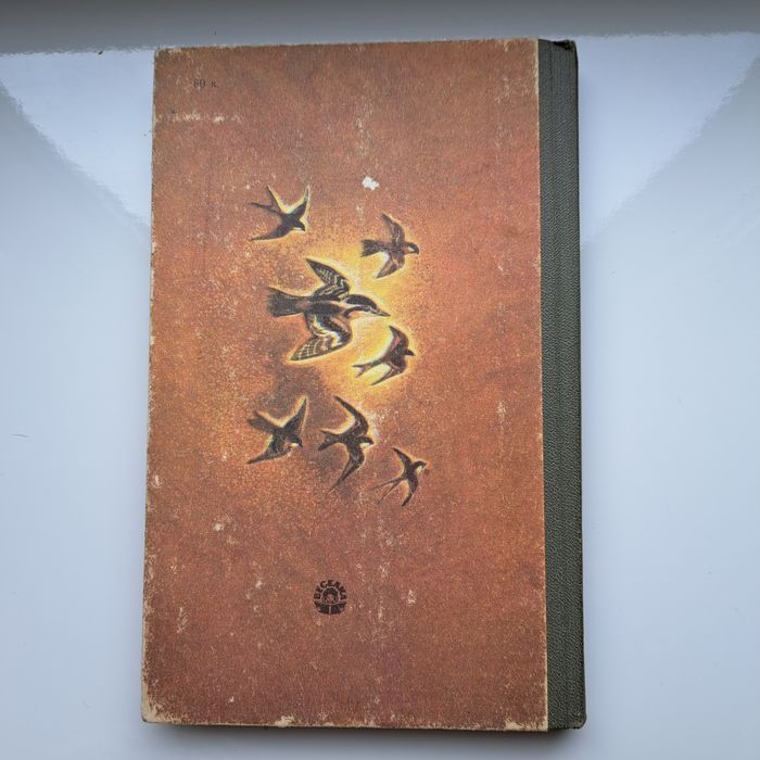 В. Бианки. Рассказы и сказки. Киев. Веселка. 1985. 288 стр.