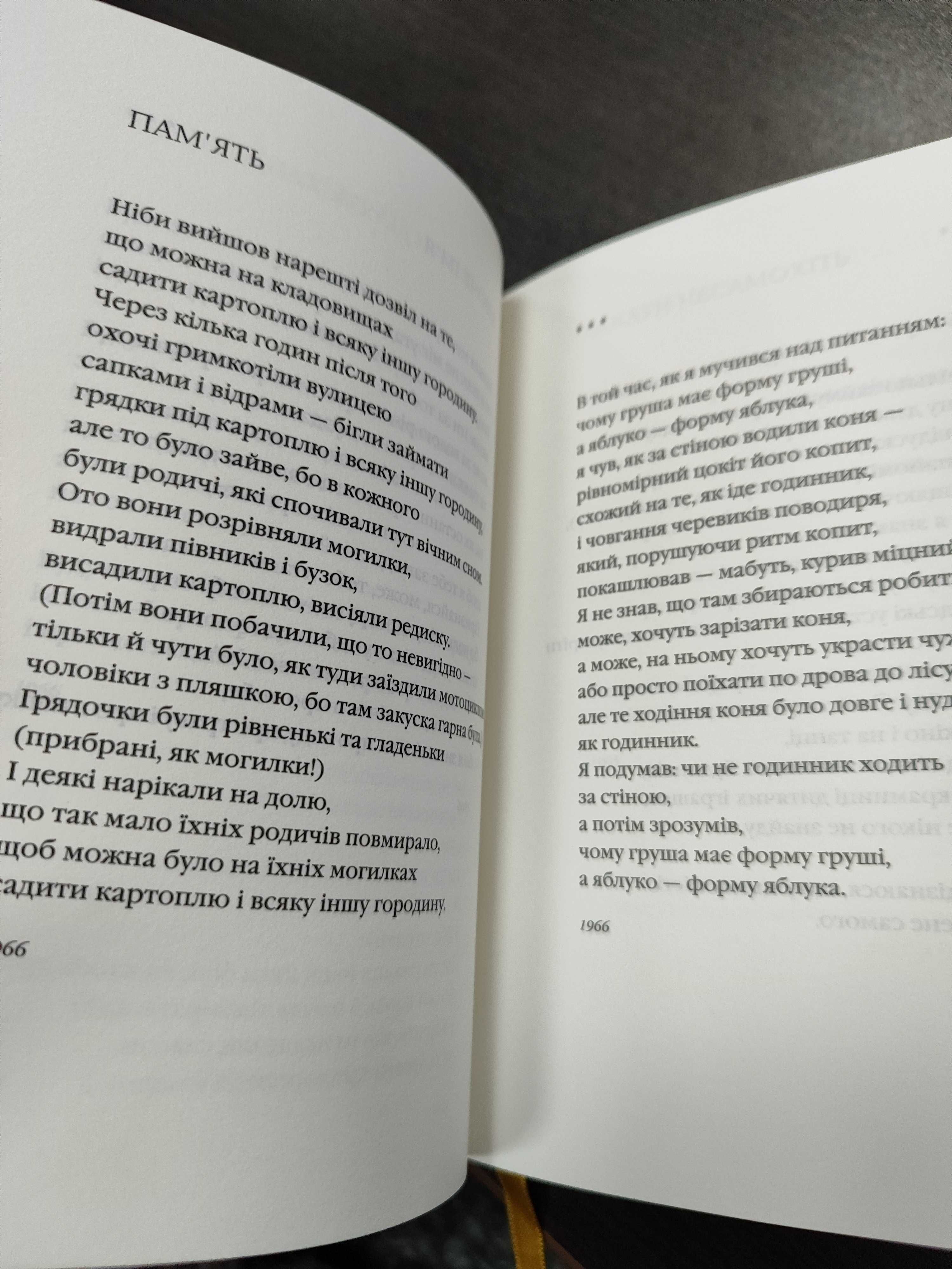 Юрій Андрухович "Любіть Україну"